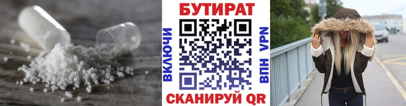 продажа наркотиков Ужур БУТИРАТ Butirat
