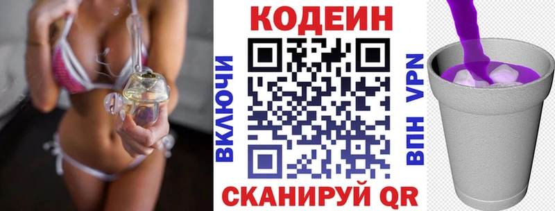 Codein Purple Drank  Ужур 